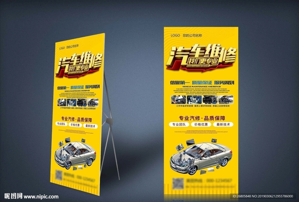 汽修展架
