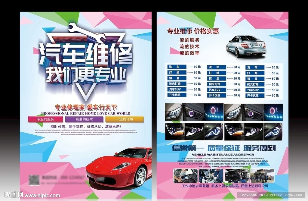 汽修宣传单
