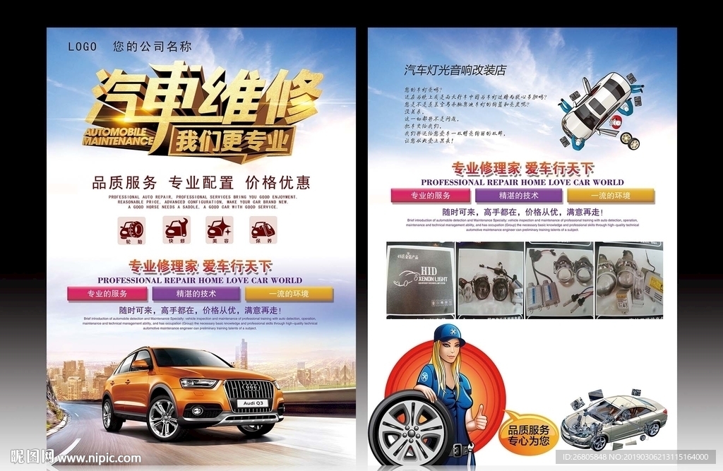 汽车维修海报