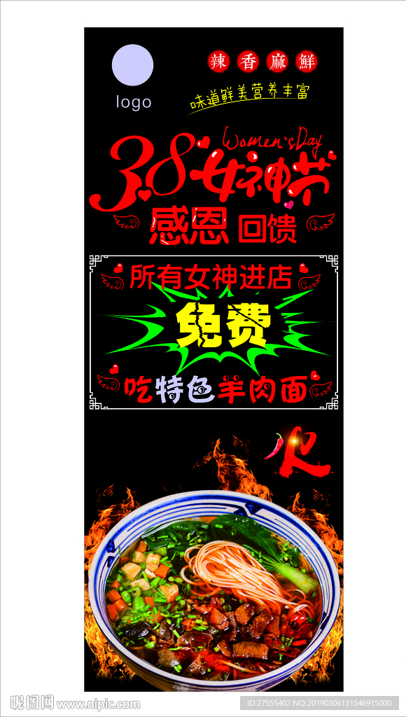 羊肉面 展架 38 女神节 海