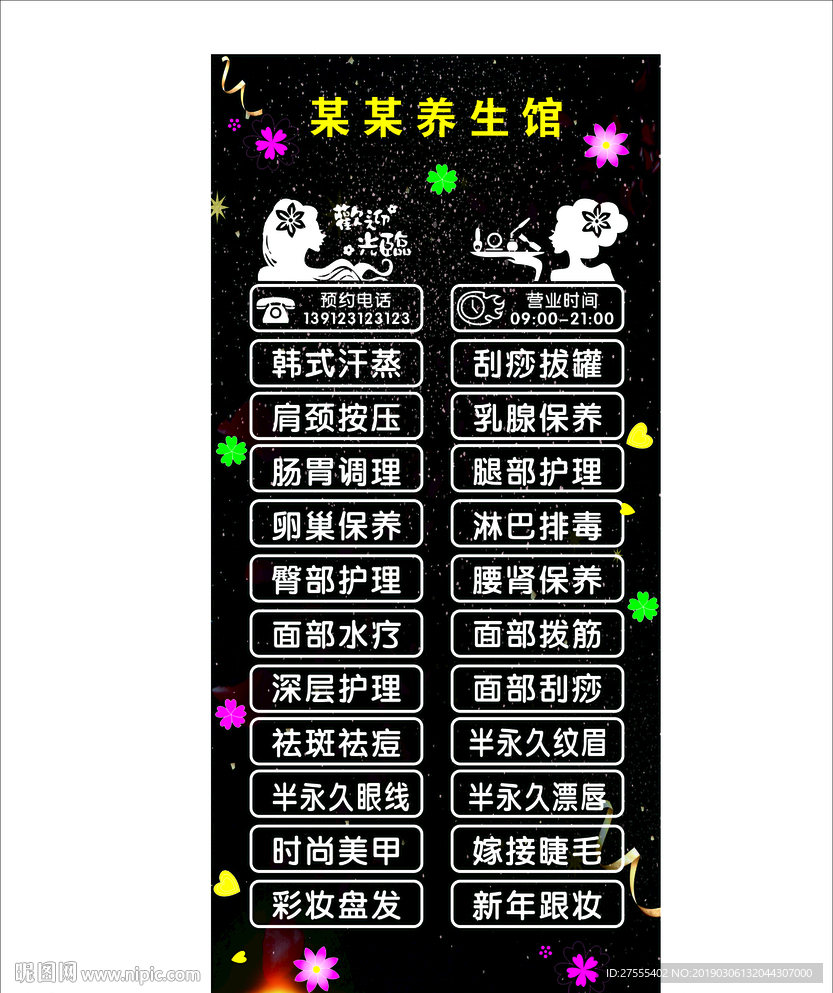 美容 养生 玻璃 贴纸 海报