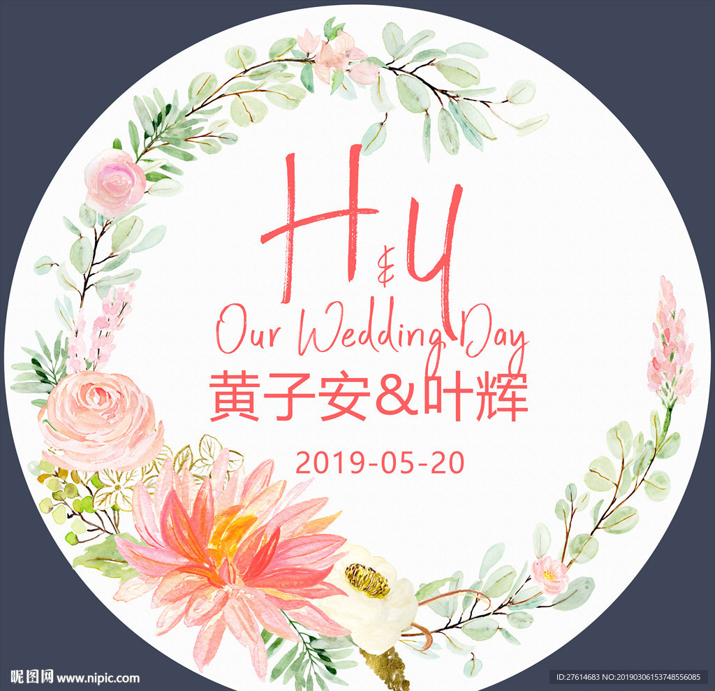 婚庆背景挂牌