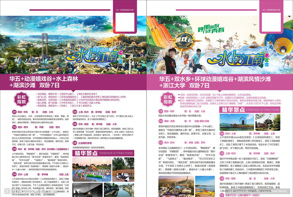 水上江南