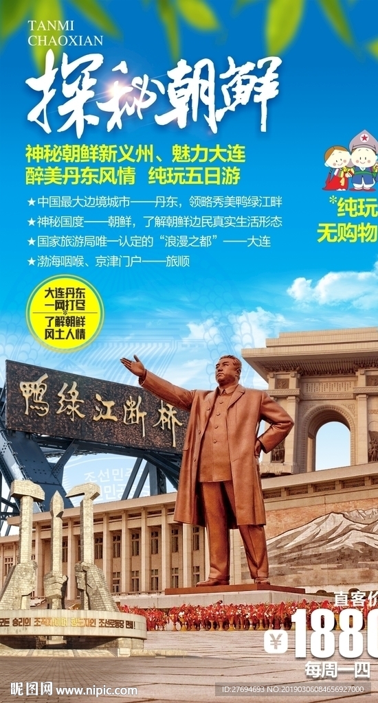 醉美丹东