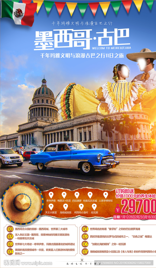 墨西哥 古巴海报