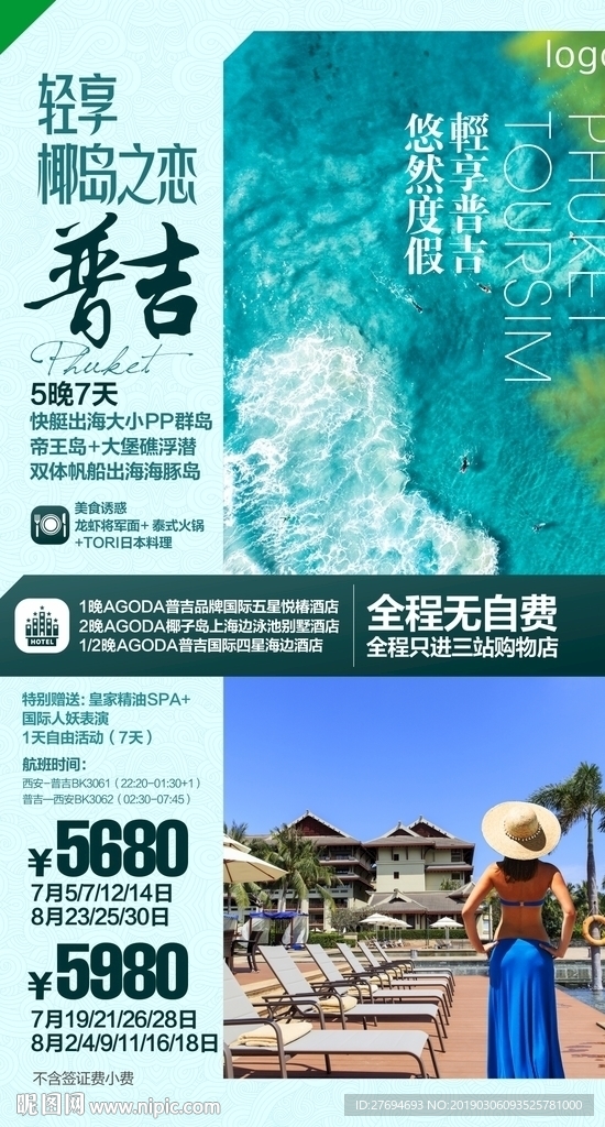 轻享椰岛之恋普吉