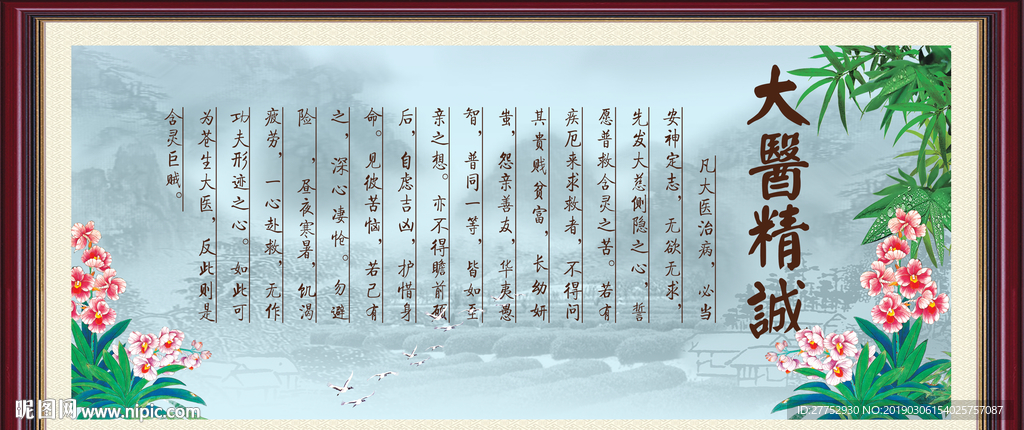 大医精诚