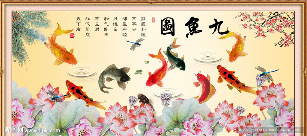 九鱼图