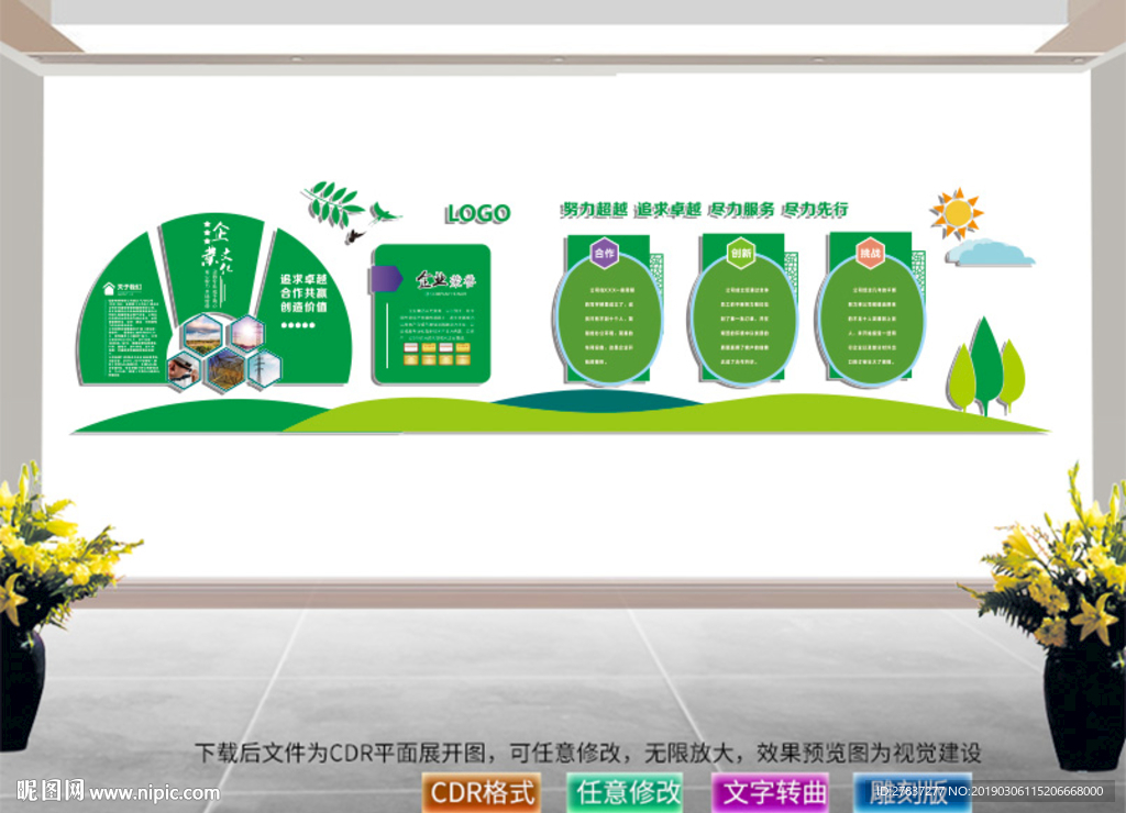 企业文化展板
