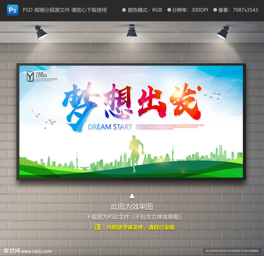 梦想出发