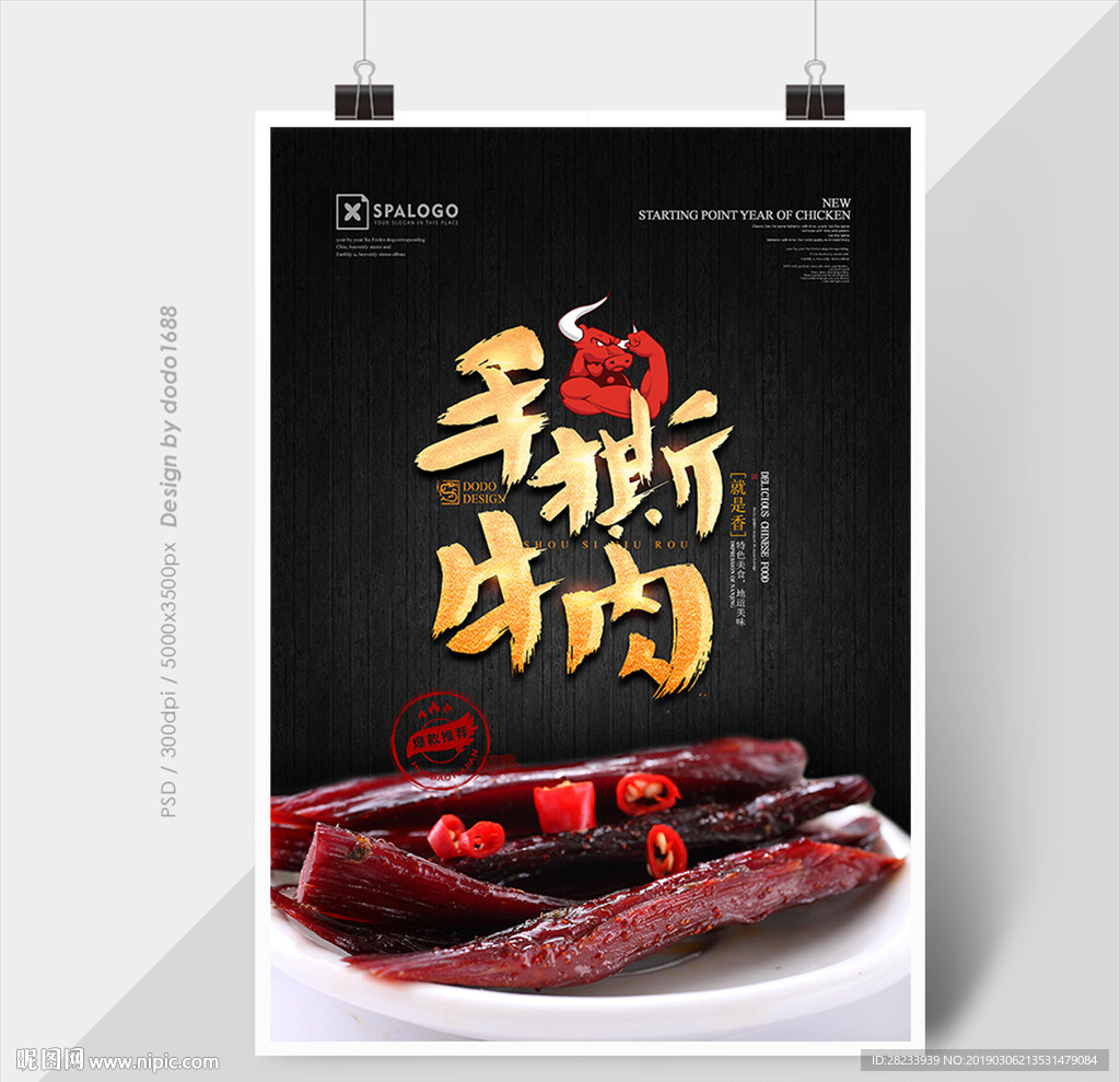 手撕牛肉