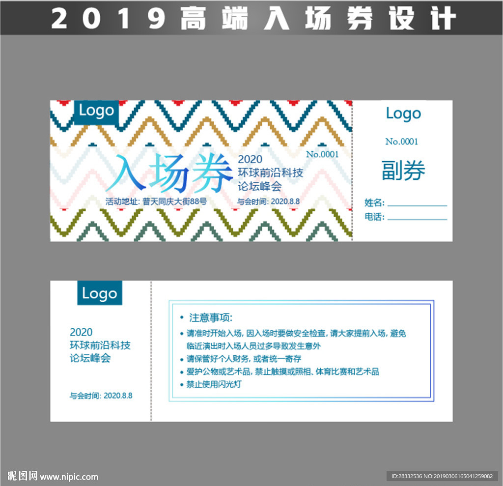 入场券