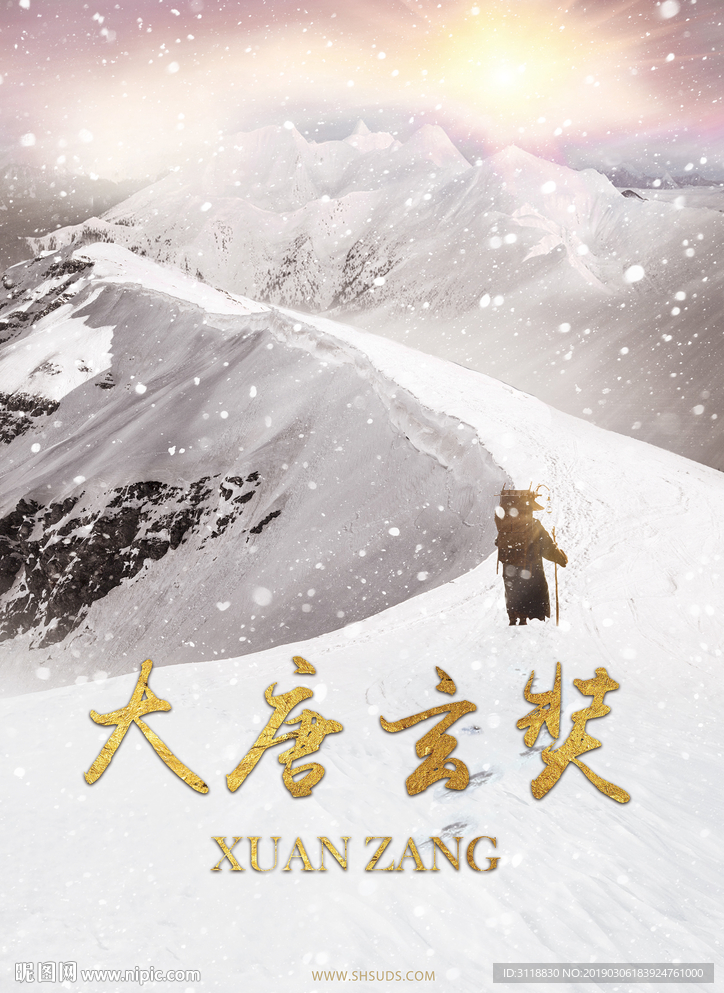 大唐玄奘雪山概念海报