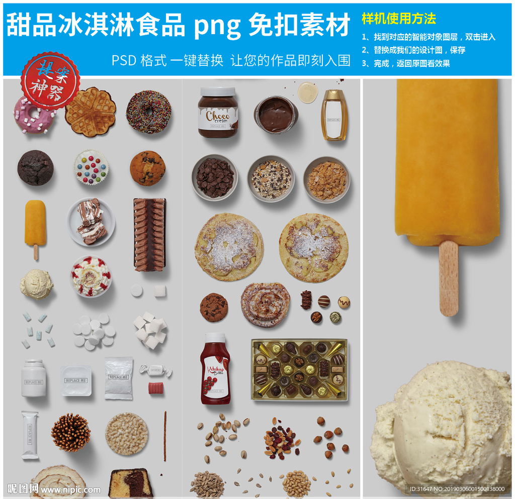 甜品冰淇淋食品png免扣素材