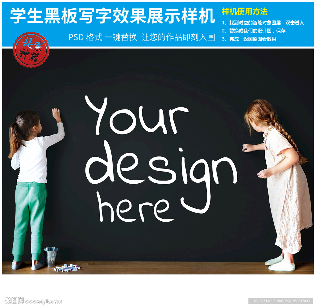 学生黑板写字效果展示样机