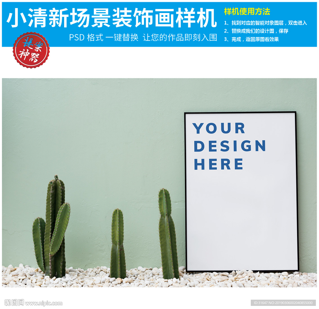 小清新场景装饰画样机