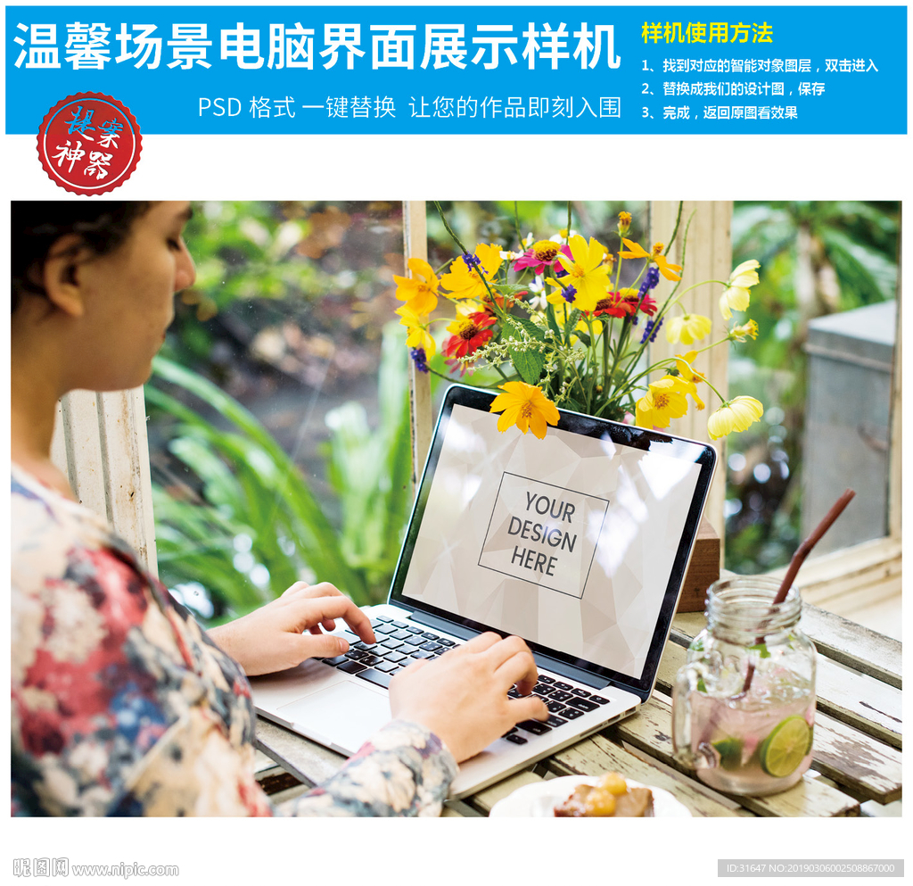 温馨场景电脑界面展示样机