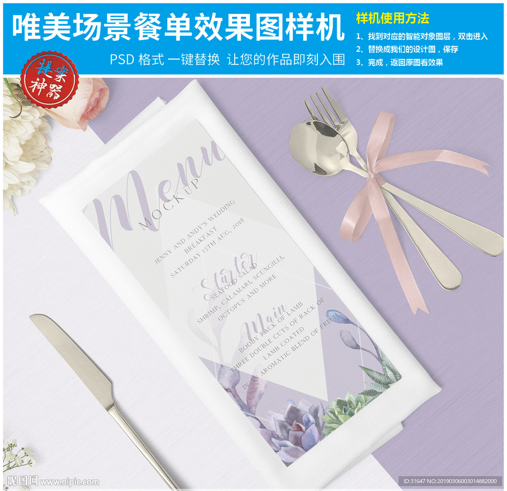 唯美场景餐单效果图样机