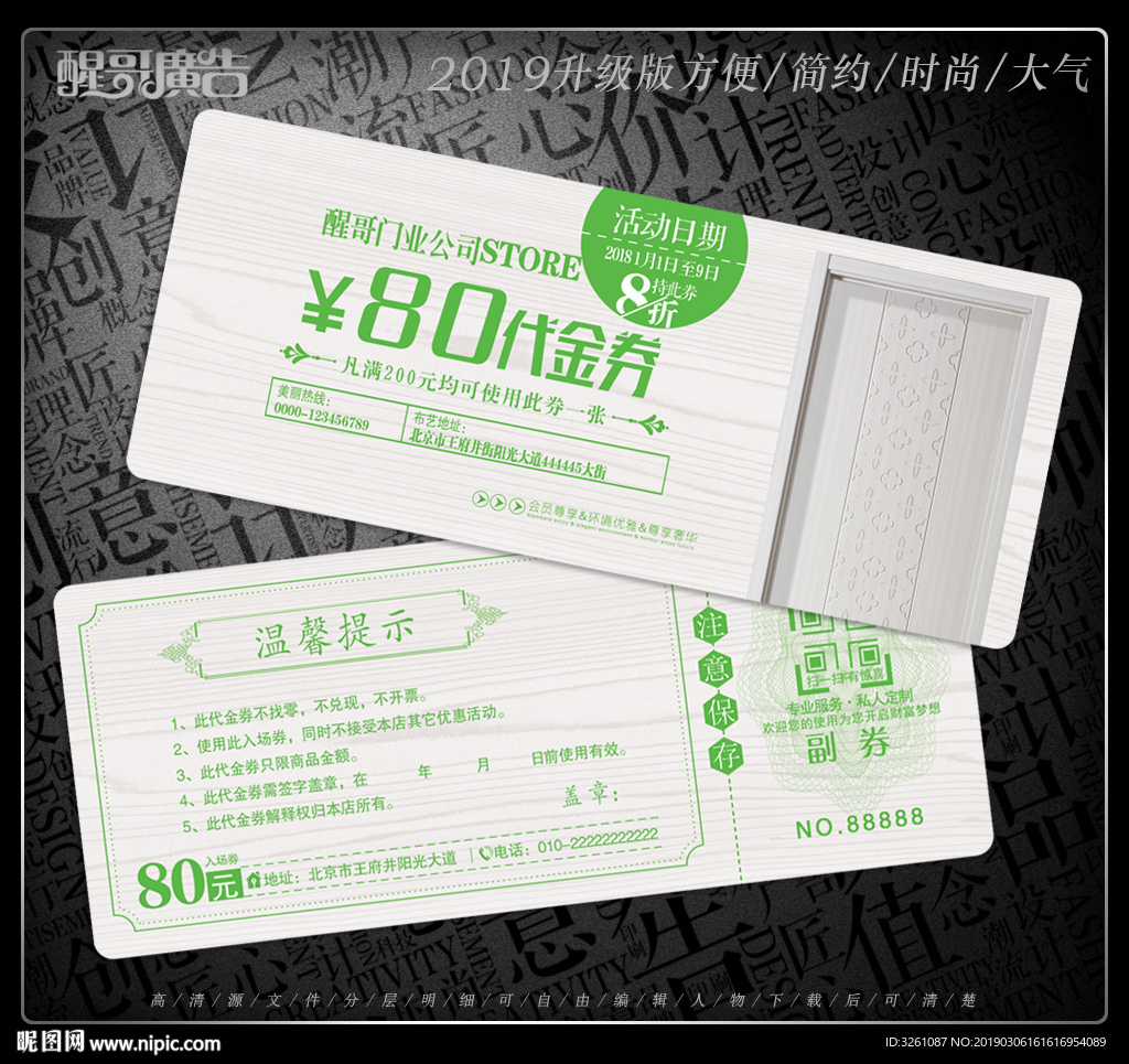 门业代金券