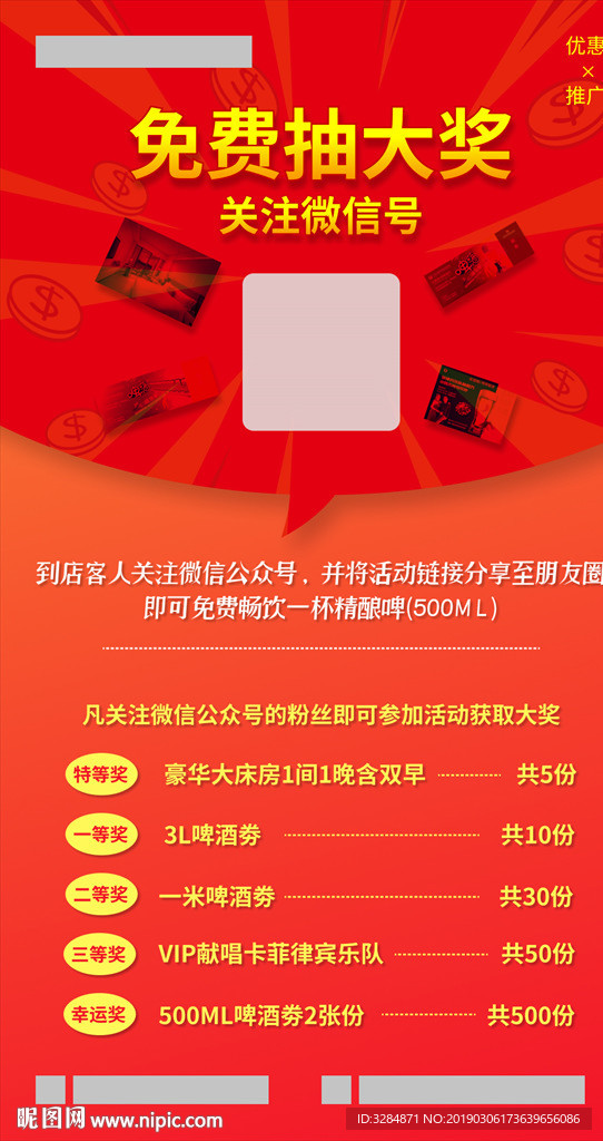 二维码抽奖海报
