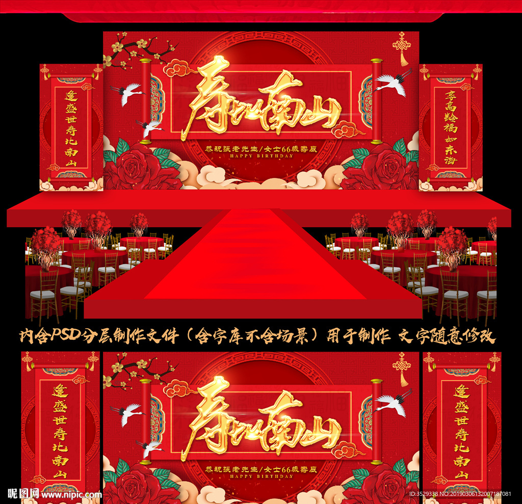 寿宴舞台