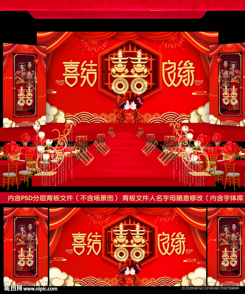 中国风婚礼