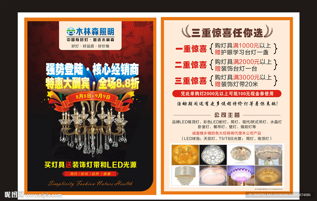 灯饰宣传单