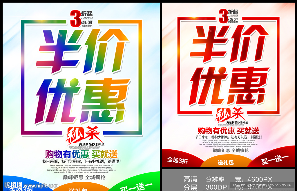 半价优惠 促销