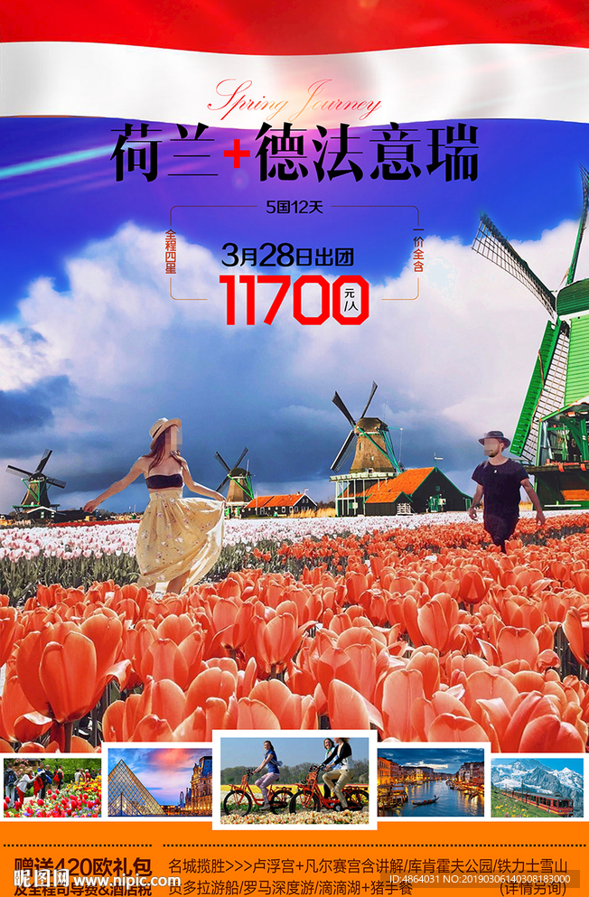 荷兰旅游广告