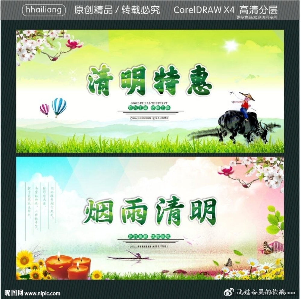 清明特惠 烟雨清明