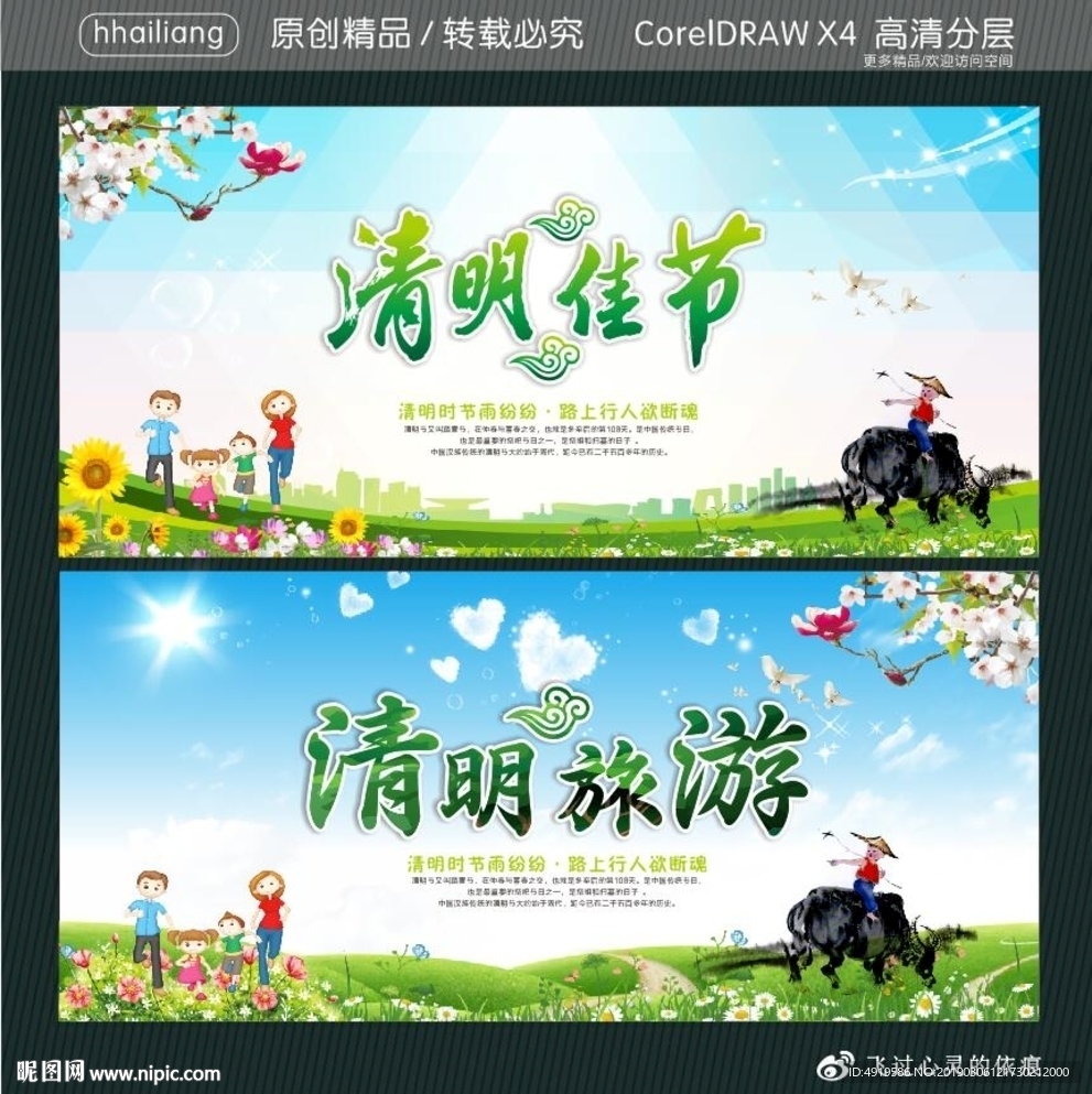 清明佳节 清明旅游