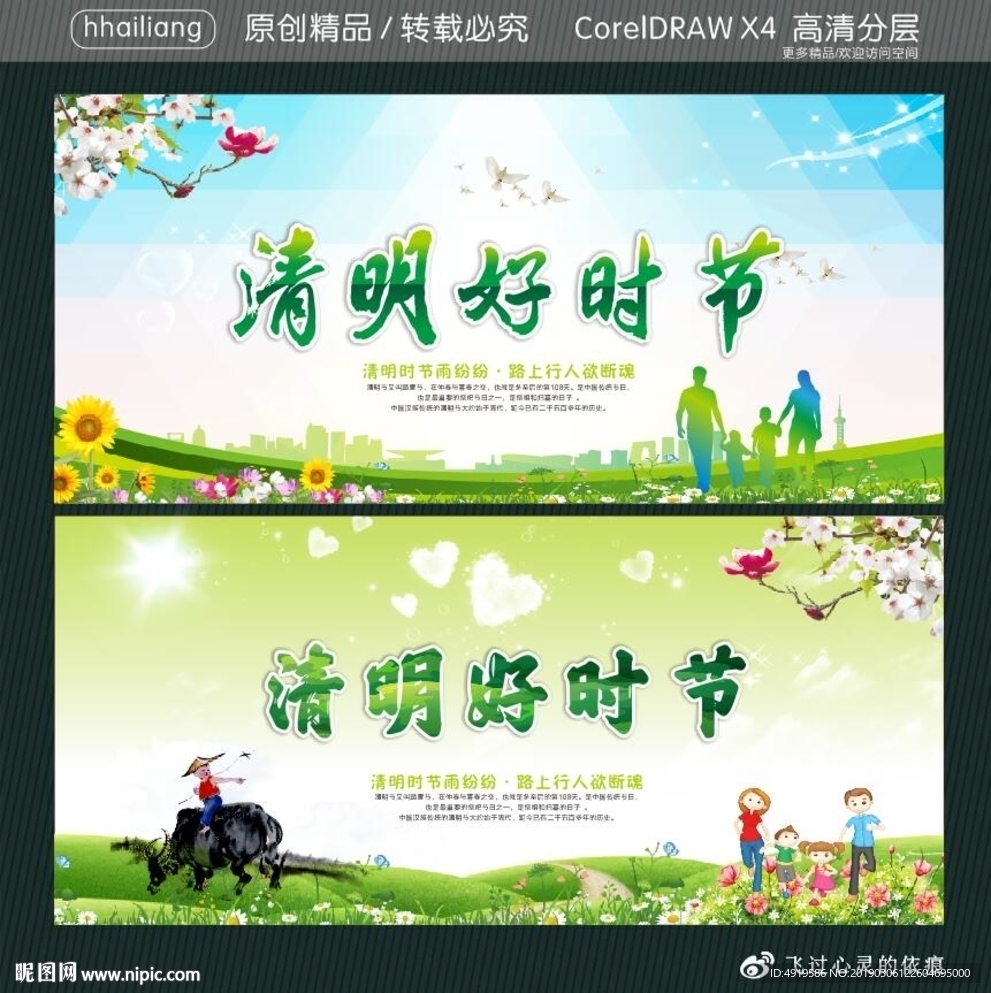 清明好时节
