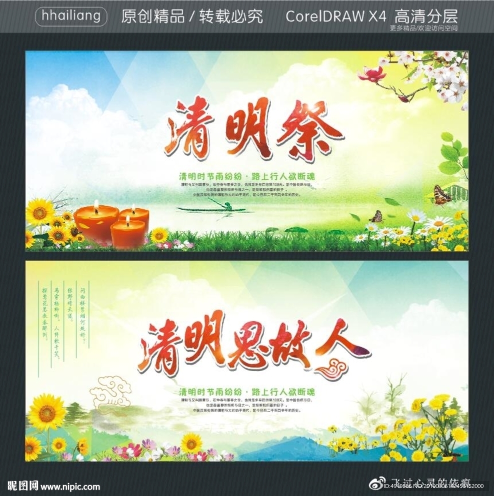 清明祭 清明思故人