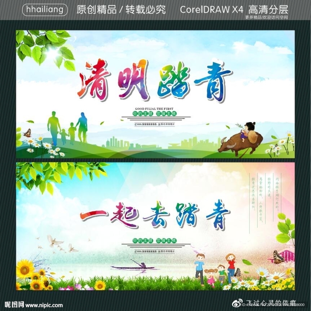 清明踏青 一起去踏青