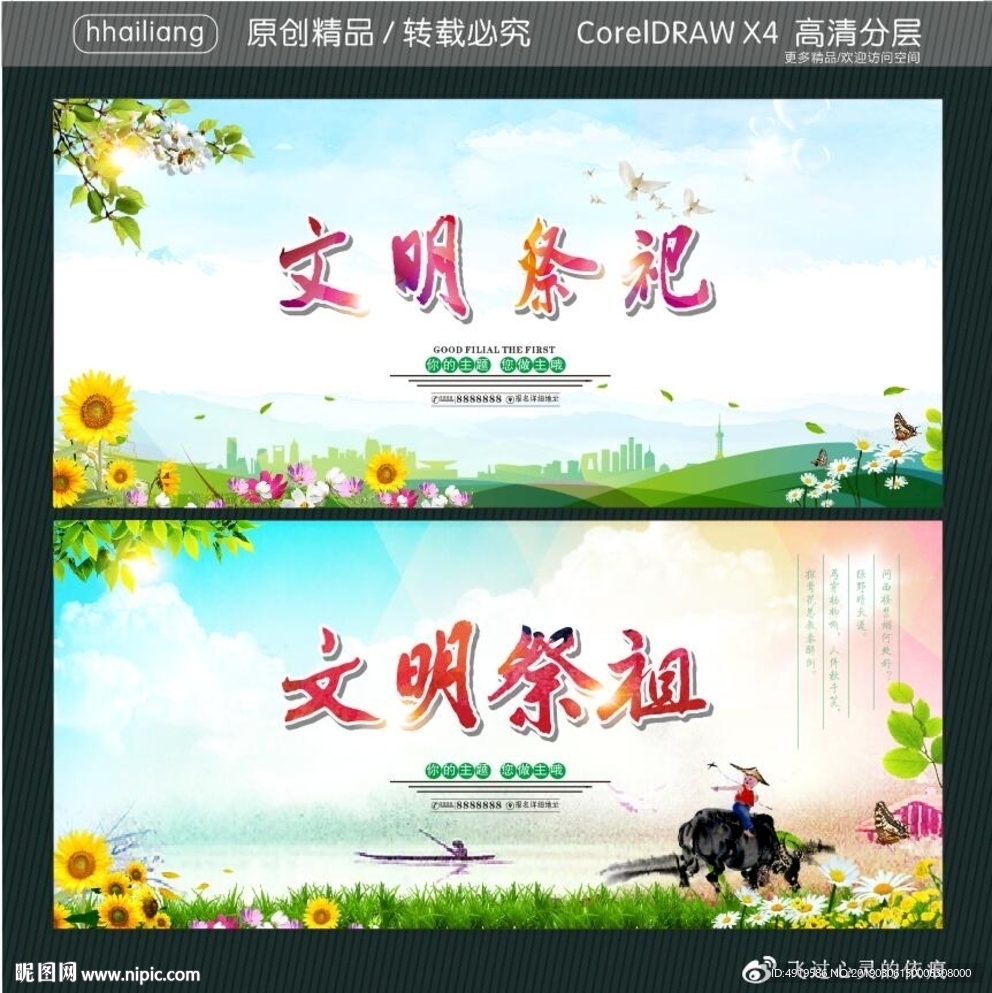 文明祭祀 文明祭祖