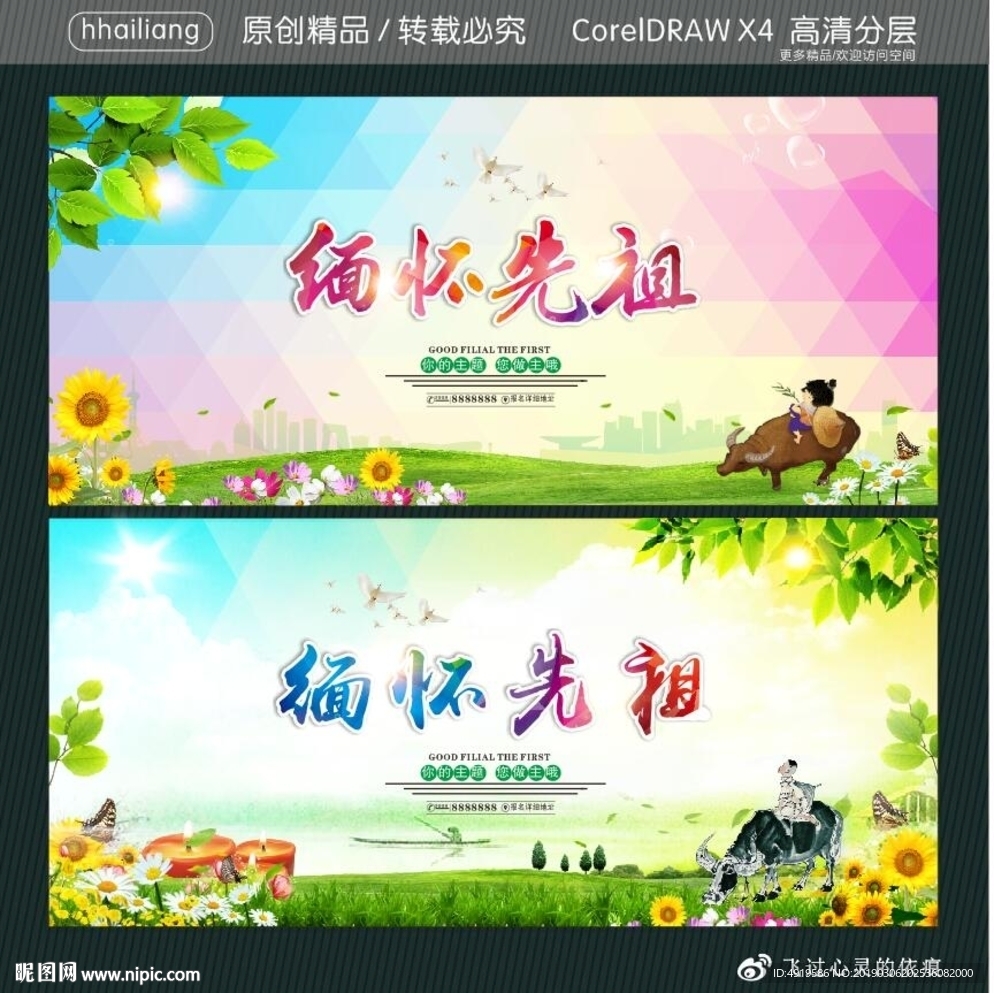 缅怀先祖