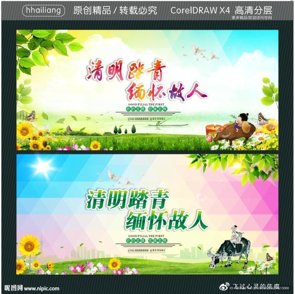 清明踏青 缅怀故