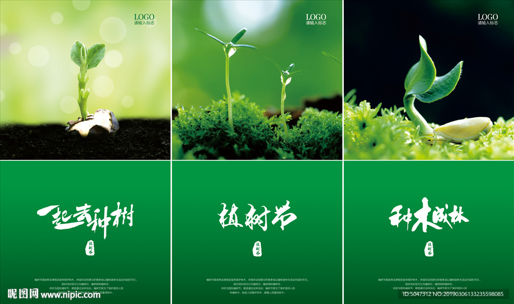 植树节