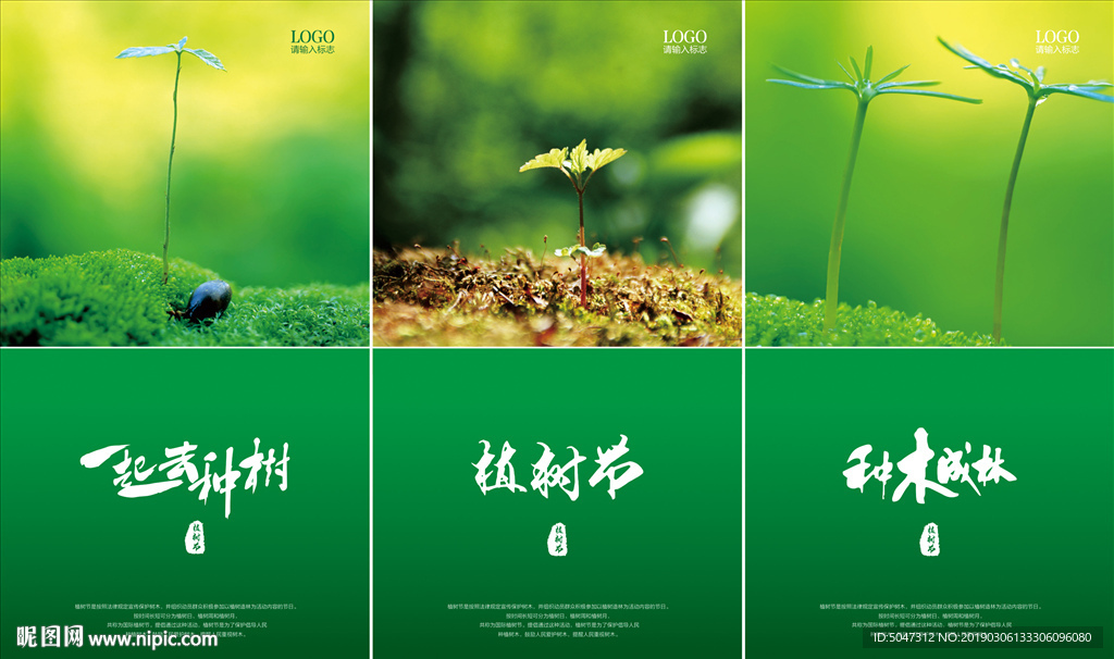 植树节海报