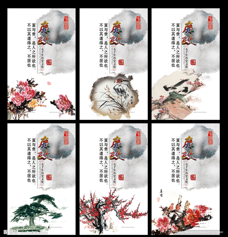 廉政