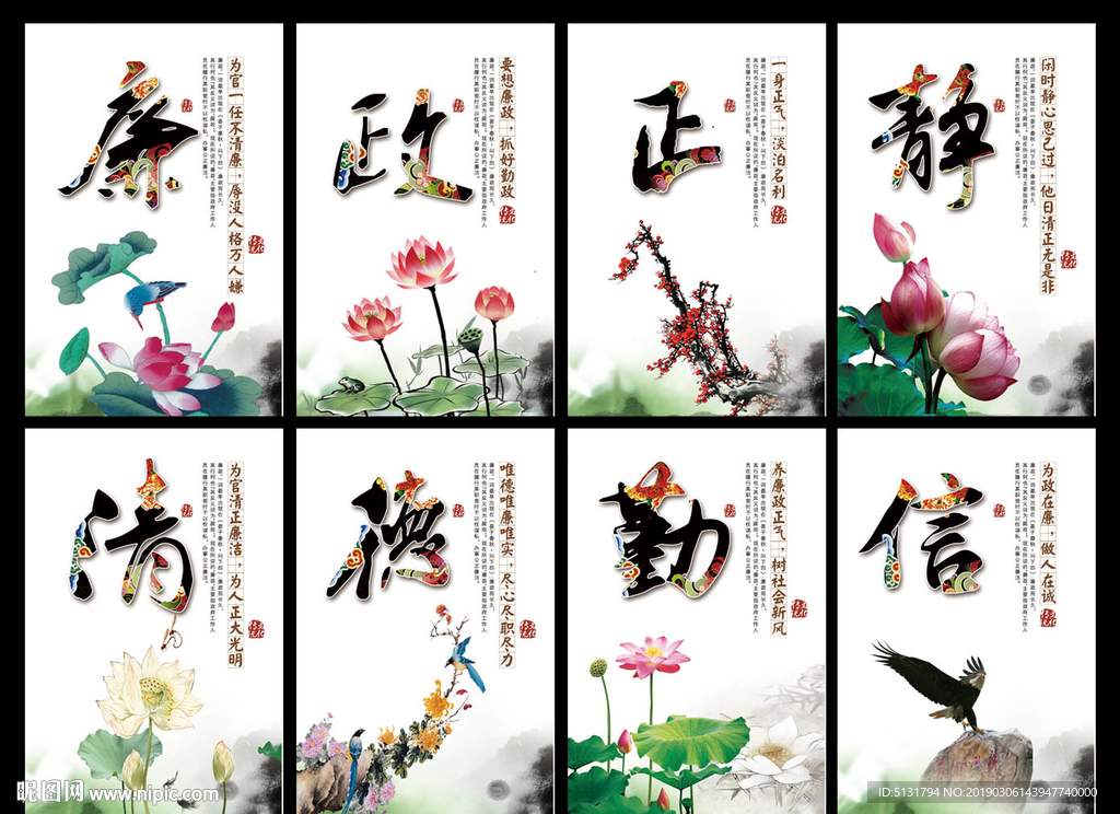 廉政