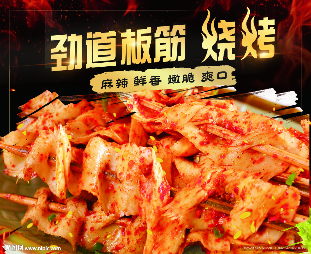 烤板筋摄影图__传统美食_餐饮美食_摄影图库_昵图网nipic.com