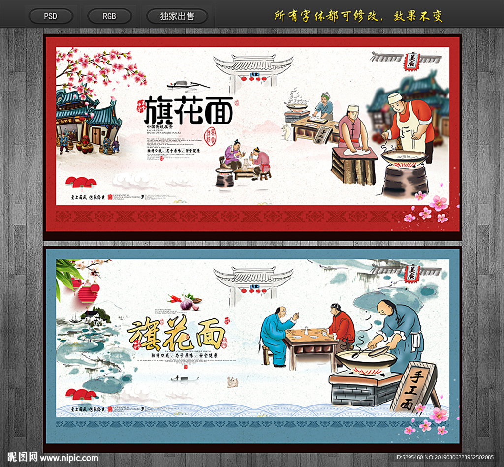 旗花面