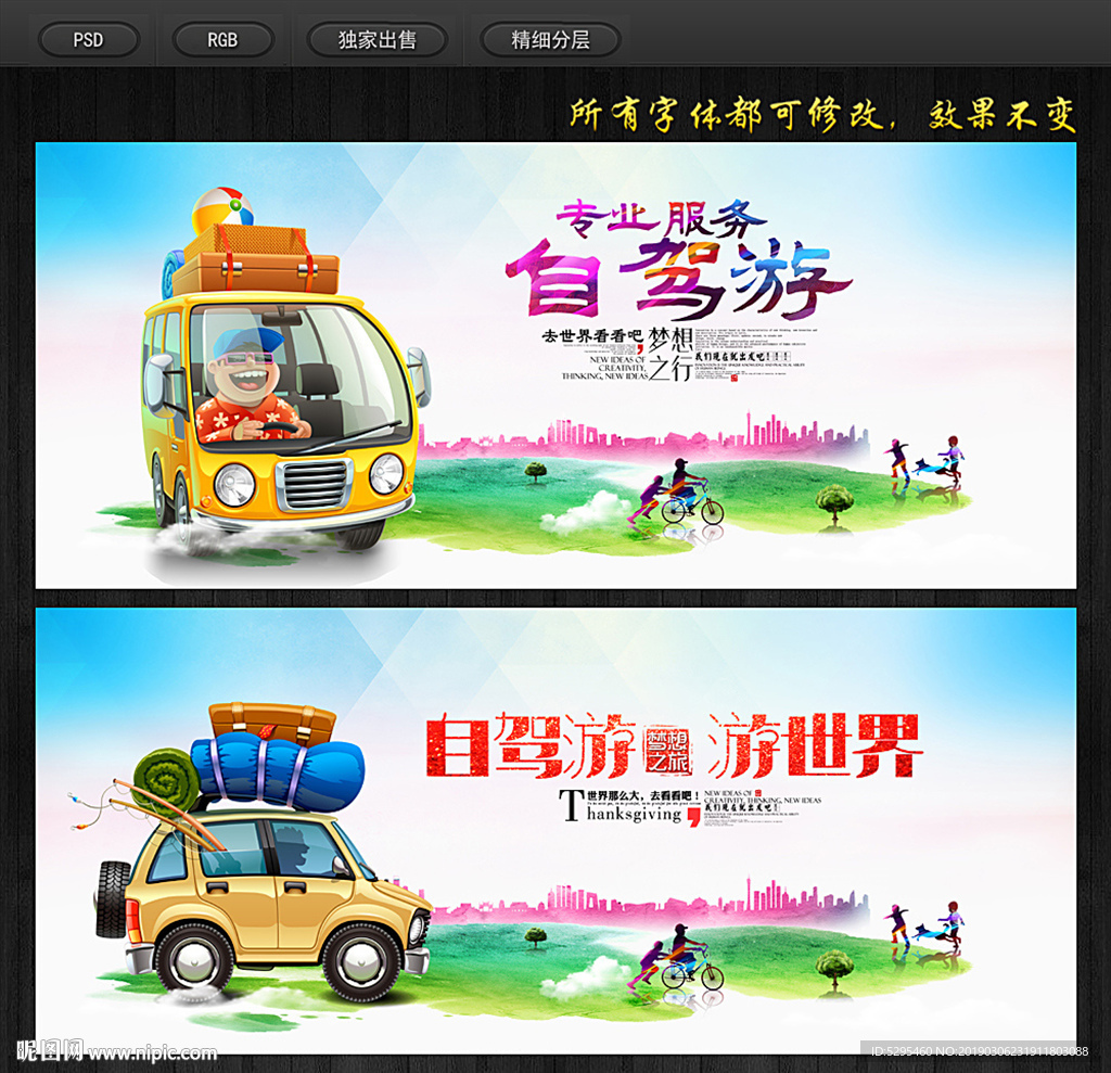 自驾游