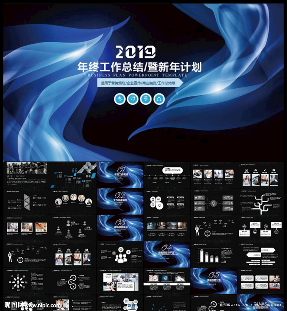 网络科技PPT