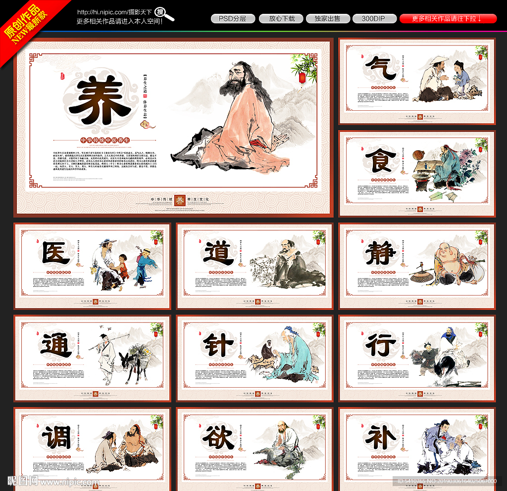 养生