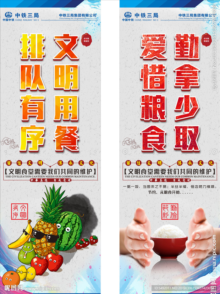 食堂文化海报