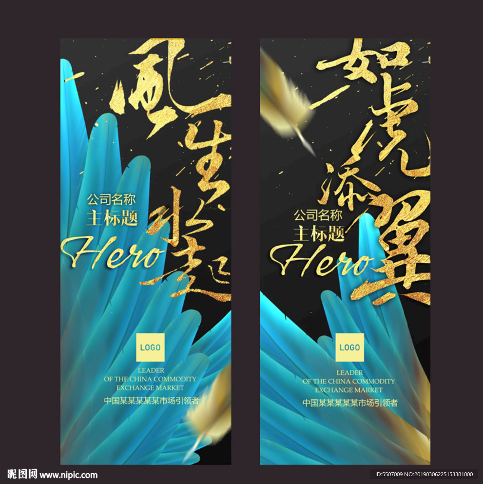 黑金羽毛书法字展架