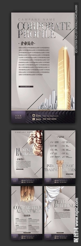 企业文化墙海报