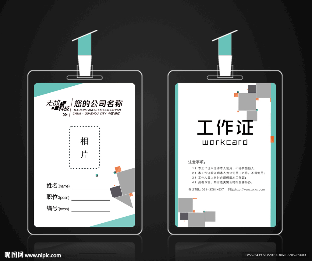 工作证
